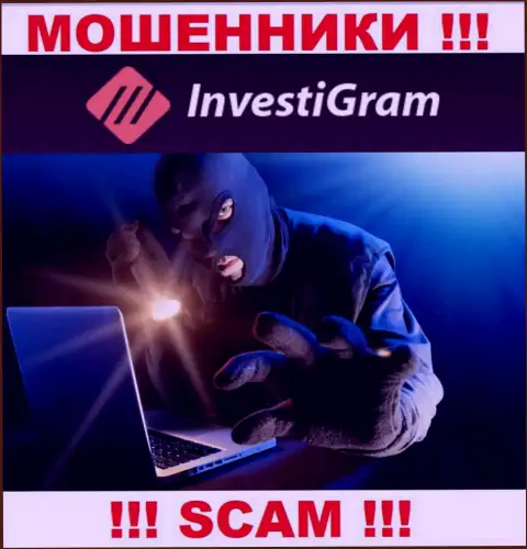 Названивают мошенники из компании InvestiGram, Вы в зоне риска, будьте бдительны