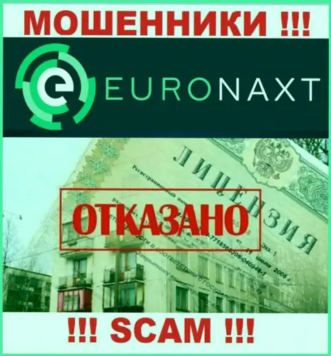 EuroNax действуют незаконно - у данных интернет мошенников нет лицензии !!! БУДЬТЕ ОЧЕНЬ БДИТЕЛЬНЫ !!!