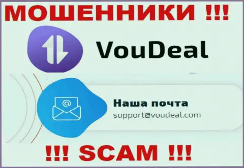 Vou Deal - это МОШЕННИКИ !!! Данный e-mail предложен на их официальном информационном сервисе