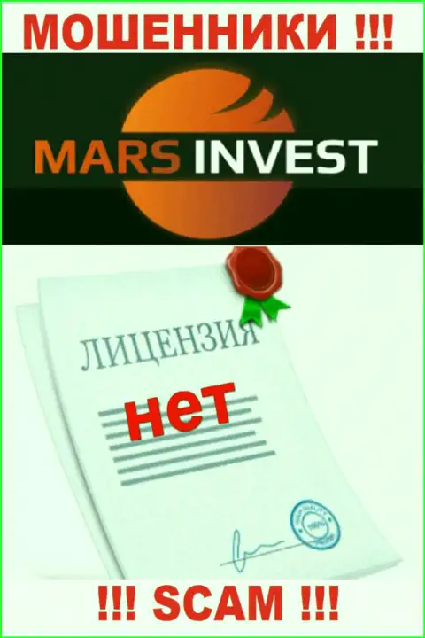 Лохотронщикам Марс Инвест не выдали разрешение на осуществление их деятельности - воруют финансовые средства