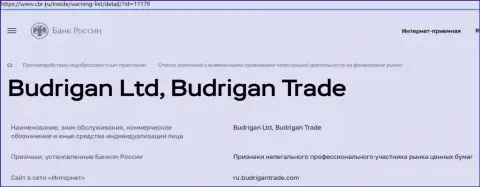 Мошенники BudriganTrade попали в черный список ЦБ России