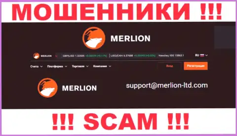Данный е-мейл мошенники Мерлион засветили на своем официальном информационном портале