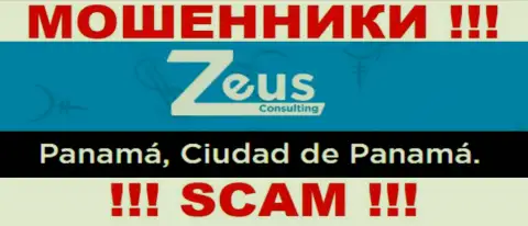 На web-портале ЗеусКонсалтинг Инфо показан офшорный юридический адрес компании - Panamá, Ciudad de Panamá, будьте крайне осторожны - это мошенники