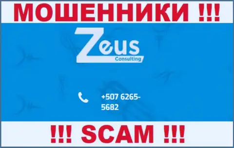 РАЗВОДИЛЫ из организации Zeus Consulting вышли на поиск доверчивых людей - звонят с нескольких номеров телефона