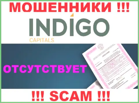 У мошенников Indigo Capitals на информационном ресурсе не приведен номер лицензии на осуществление деятельности организации !!! Будьте весьма внимательны