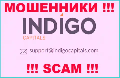 Ни за что не советуем писать письмо на электронную почту интернет мошенников Indigo Capitals - обуют мигом