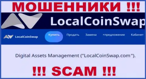 Юр лицо интернет-аферистов LocalCoinSwap Com - это Digital Assets Management, инфа с сайта мошенников