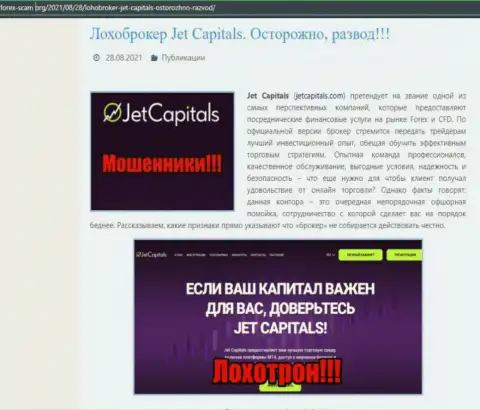 JetCapitals это МОШЕННИКИ !!!  - чистая правда в обзоре мошенничества организации