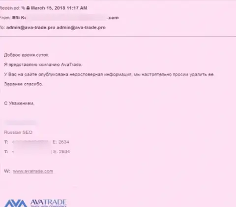 Официальная петиция от Форекс-дилера AvaTrade с требованием убрать информационный материал