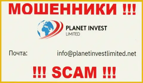 Не пишите сообщение на е-мейл мошенников PlanetInvestLimited Com, приведенный у них на информационном сервисе в разделе контактной инфы это весьма рискованно