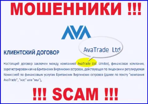 АваТрейд Ру - ВОРЮГИ !!! Ava Trade Markets Ltd - это организация, которая владеет данным разводняком