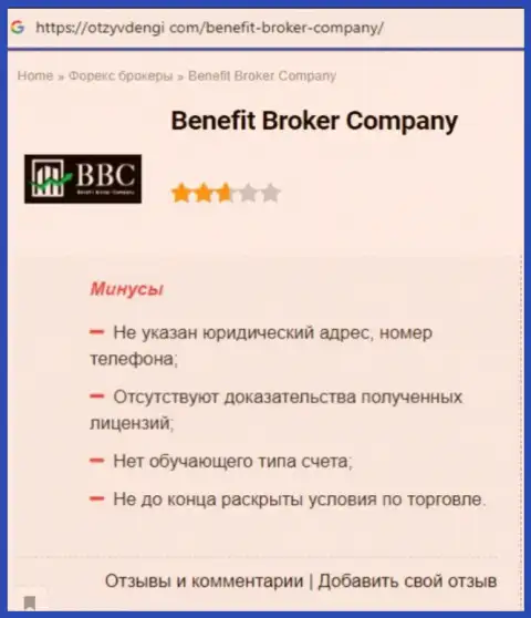 Benefit-BC Com - это МОШЕННИКИ !!! Принципы работы ЛОХОТРОНА (обзор)