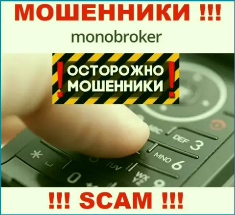 Mono Broker умеют дурачить лохов на финансовые средства, будьте очень бдительны, не отвечайте на звонок