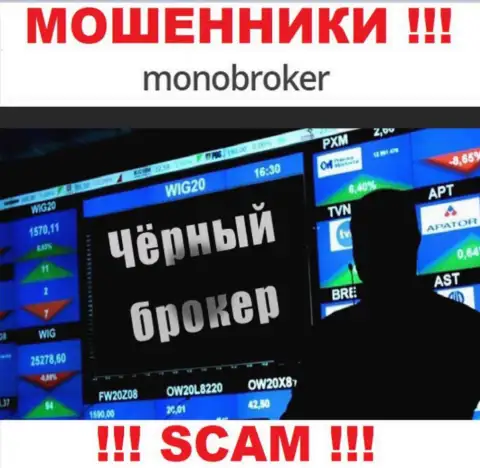 Не верьте !!! MonoBroker Net заняты незаконными уловками