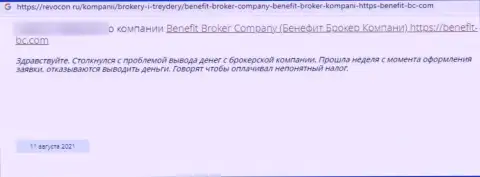 Benefit Broker Company - это ВОРЮГИ !!! Которым не составляет ни малейшего труда обмануть собственного клиента - отзыв