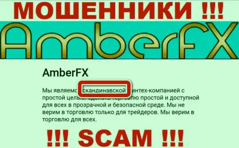 Офшорный адрес регистрации компании Amber FX однозначно ложный