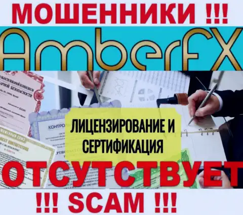 Лицензию аферистам никто не выдает, поэтому у интернет разводил AmberFX ее нет