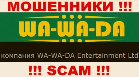 Ва-Ва-Да Энтертеинмент Лтд владеет организацией Wa-Wa-Da Casino - это МОШЕННИКИ !!!