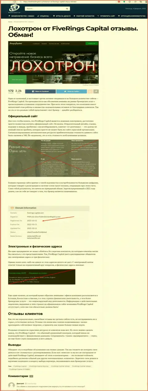 Интернет-сообщество не советует взаимодействовать с конторой FiveRings-Capital Com