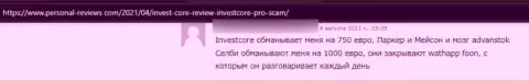 InvestCore Pro - это МОШЕННИК !!! Промышляющий в инете (отзыв)
