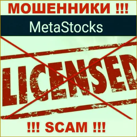 MetaStocks это контора, не имеющая лицензии на ведение деятельности