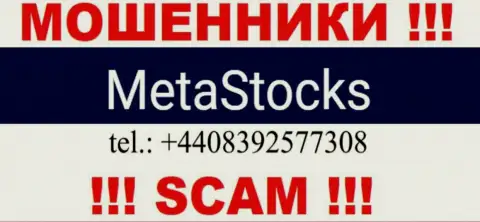 Знайте, что интернет-мошенники из организации MetaStocks звонят доверчивым клиентам с различных номеров