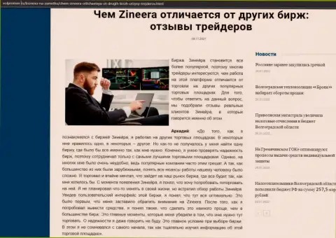 Материал об организации Zineera Com на интернет-сервисе волпромекс ру