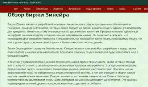 Некие данные об организации Зинеера Ком на интернет-портале кремлинрус ру