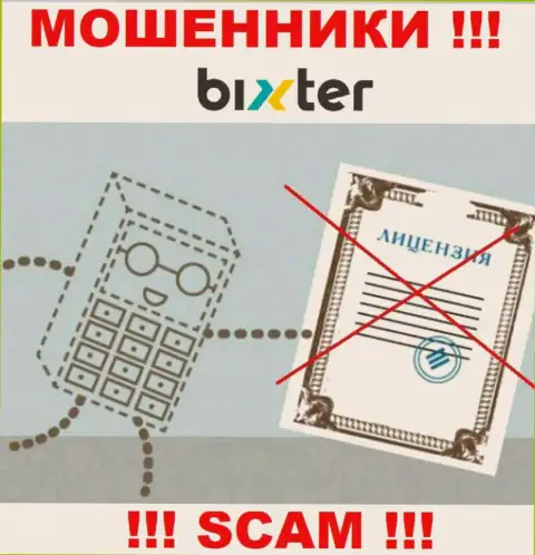 Невозможно отыскать инфу о лицензии интернет-мошенников Бикстер Орг - ее просто не существует !!!