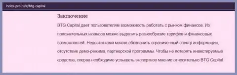 Информация про FOREX дилинговую организацию BTG Capital Com на онлайн-ресурсе index pro ru