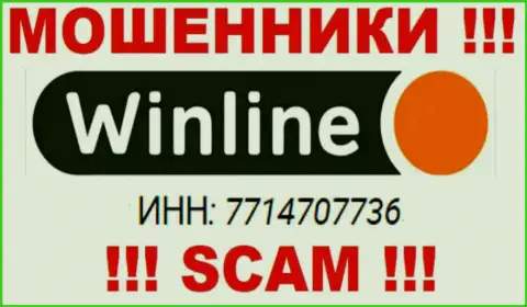 Организация WinLine Ru зарегистрирована под этим номером: 7714707736
