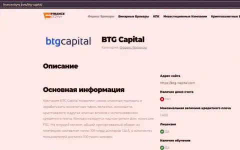 Краткие сведения о forex-дилинговой организации BTG Capital Com на сайте ФинансОтзывы Ком