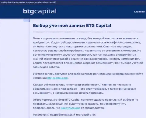 О Forex дилинговой компании BTG Capital Com представлены данные на сайте mybtg live