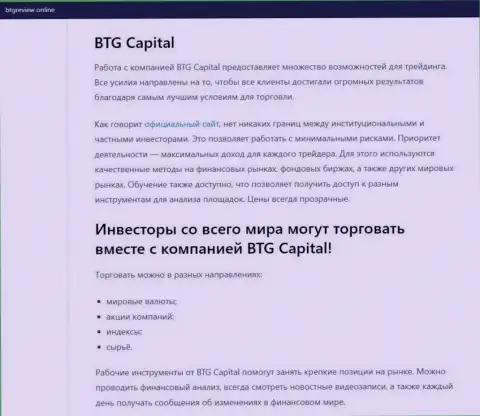 О ФОРЕКС компании BTG Capital Com представлены сведения на онлайн-ресурсе БтгРевиев Онлайн