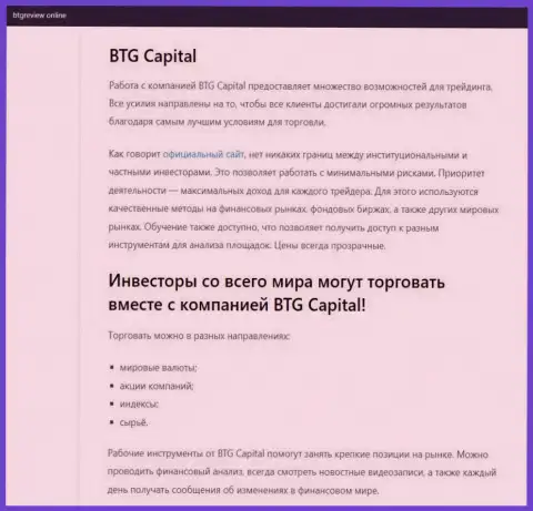 Об forex дилере BTG Capital есть данные на сайте бтгревиев онлайн