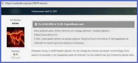 В конторе De Coin отжали средства реального клиента, который угодил в загребущие лапы данных мошенников (отзыв)