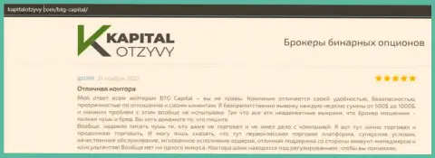 Факты отличной деятельности Форекс-дилингового центра BTG Capital Com в реальных отзывах на веб-сайте kapitalotzyvy com
