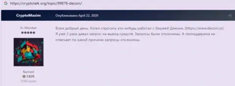 Нелестный отзыв о жульничестве, которое происходит в конторе De Coin