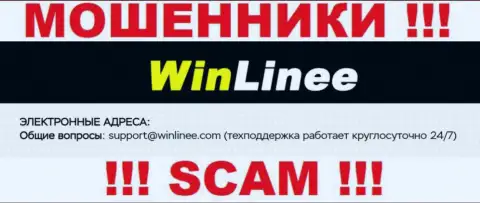 Весьма рискованно общаться с Win Linee, даже через е-майл - ушлые internet-обманщики !