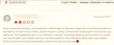 Не угодите в руки internet-мошенников Crypto Master LLC - останетесь ни с чем (реальный отзыв)