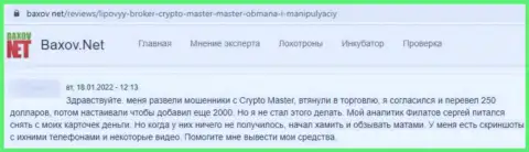 В компании Crypto Master Co Uk вложенные деньги пропадают бесследно (комментарий реального клиента)