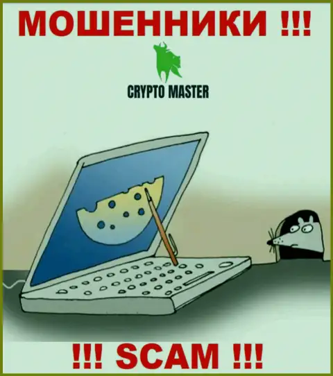Crypto Master - это МОШЕННИКИ, не надо верить им, если станут предлагать разогнать депозит
