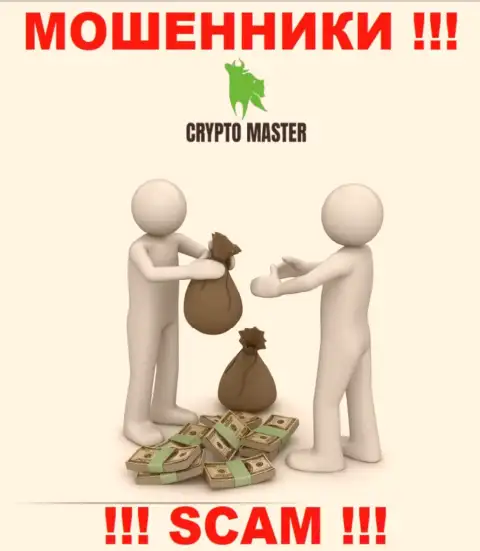 В Crypto Master Вас будет ждать слив и первоначального депозита и дополнительных финансовых вложений - это МОШЕННИКИ !!!