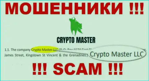 Мошенническая компания CryptoMaster принадлежит такой же скользкой компании Крипто Мастер ЛЛК