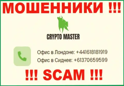 Имейте в виду, интернет-мошенники из Crypto-Master Co Uk трезвонят с различных номеров