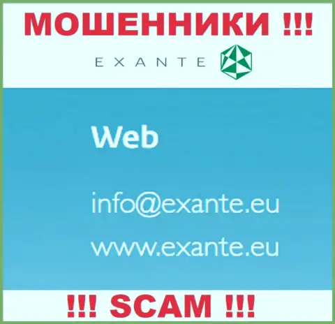 На своем официальном портале мошенники ЕКЗАНТ показали данный адрес электронного ящика