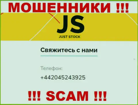 Будьте крайне бдительны, интернет мошенники из конторы JustStok звонят клиентам с разных номеров телефонов