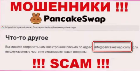 Электронная почта мошенников Pancake Swap, расположенная на их сайте, не надо связываться, все равно оставят без денег