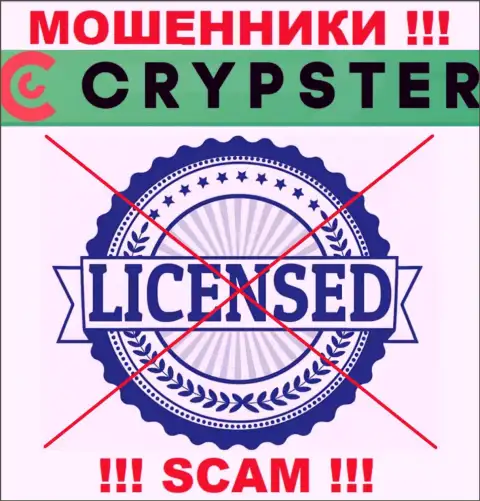 Знаете, почему на интернет-ресурсе Crypster не приведена их лицензия ??? Потому что мошенникам ее не дают