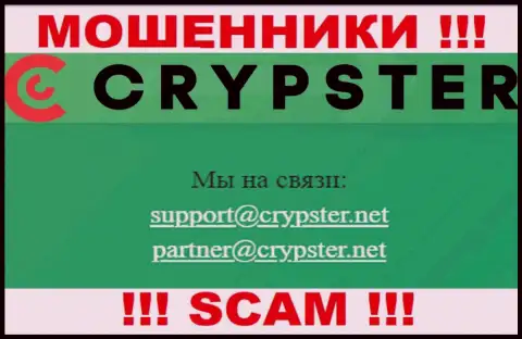 На сайте Crypster Net, в контактных данных, размещен e-mail указанных мошенников, не стоит писать, обуют